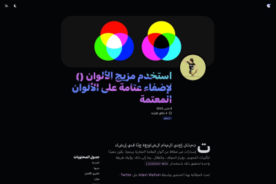 nerdy.dev translated to Arabic and in a right-to-left layout
